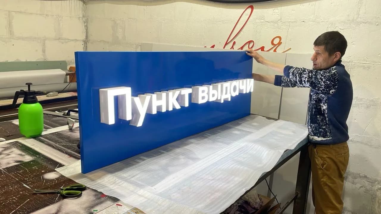 Вывеска пример 24