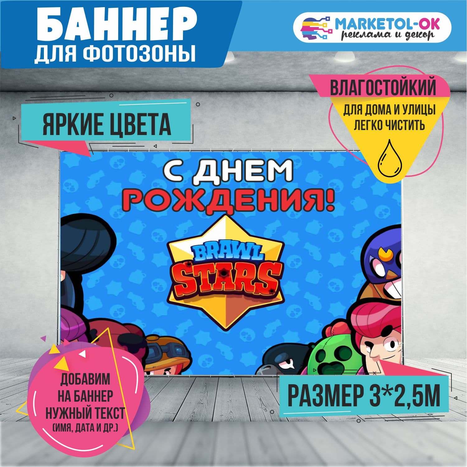 Баннер праздничный для детской фотозоны. Фон на детский праздник Бравл Старс/Brawl Stars 2. Фотозона на день рождения ребенка, мальчику.