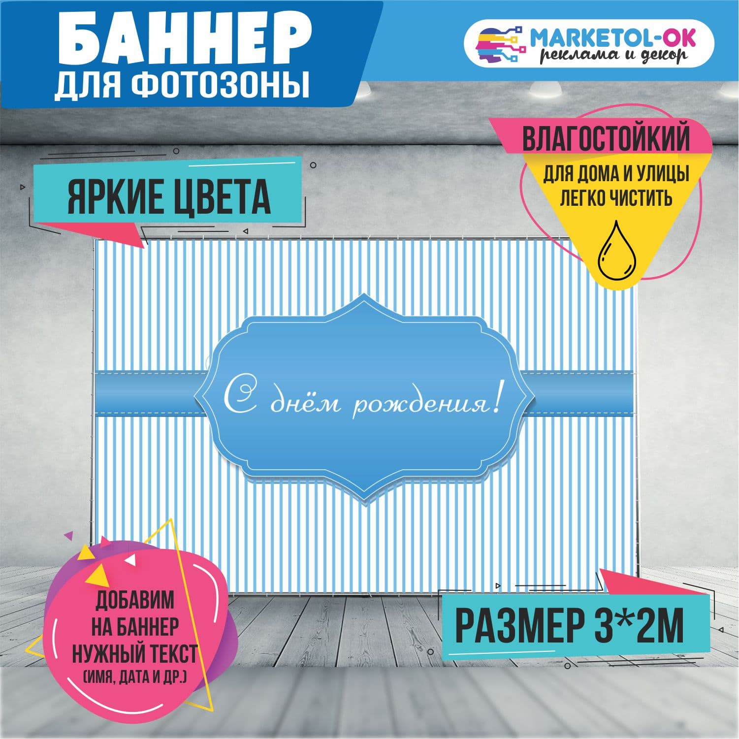Баннер праздничный для детской фотозоны. Фон на детский праздник. Фотозона на день рождения ребенка, мальчику.