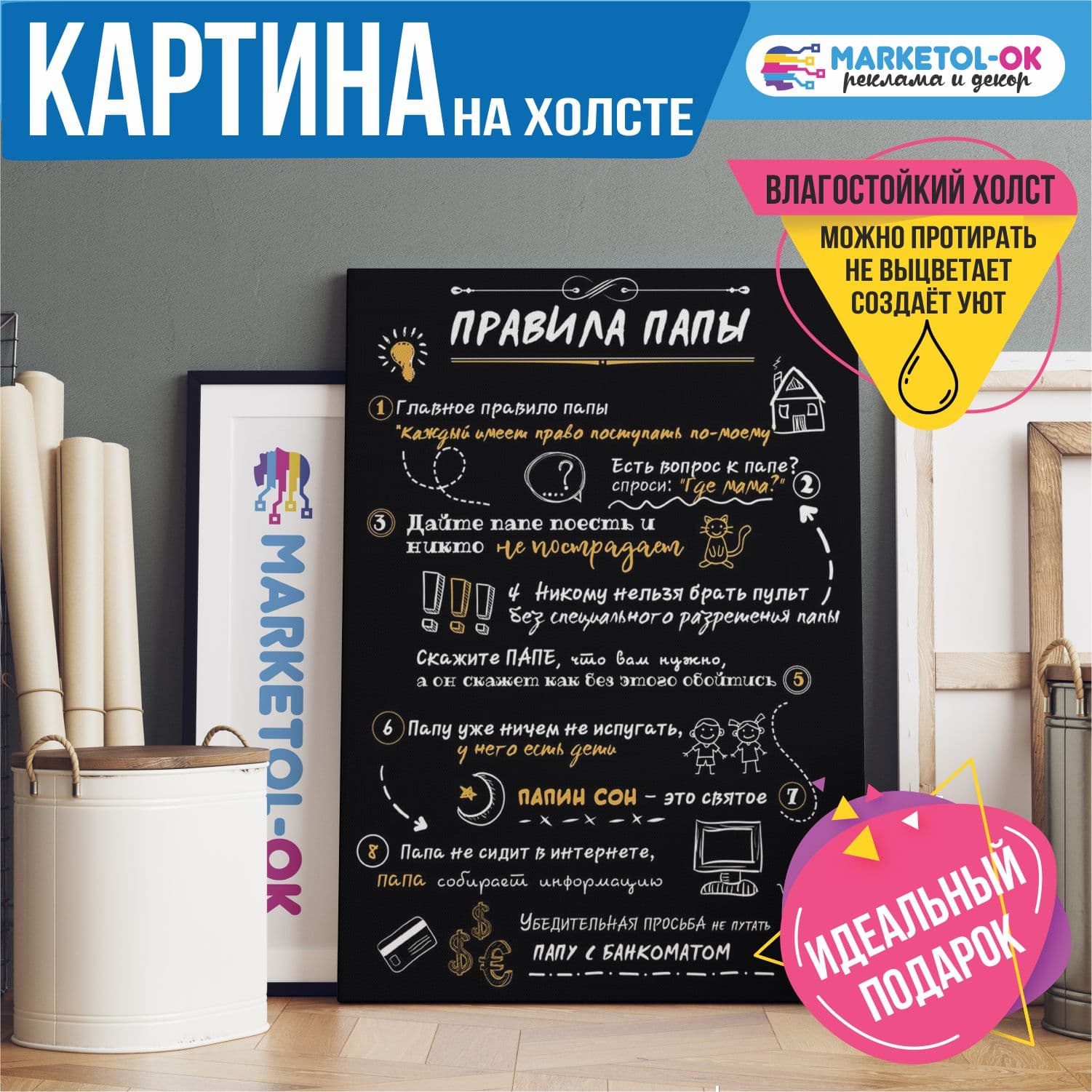 Картина / постер мотиватор на холсте "Правила папы 2" / Печать на холсте