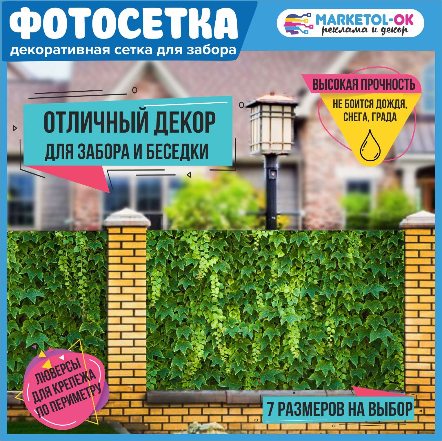 Фотосетка для забора и беседки - 7 размеров+по вашим размерам. Баннерная сетка с рисунком "Виноградник, плющ" для декора беседки, ворот, декора загородного участка. Простая установка. №117