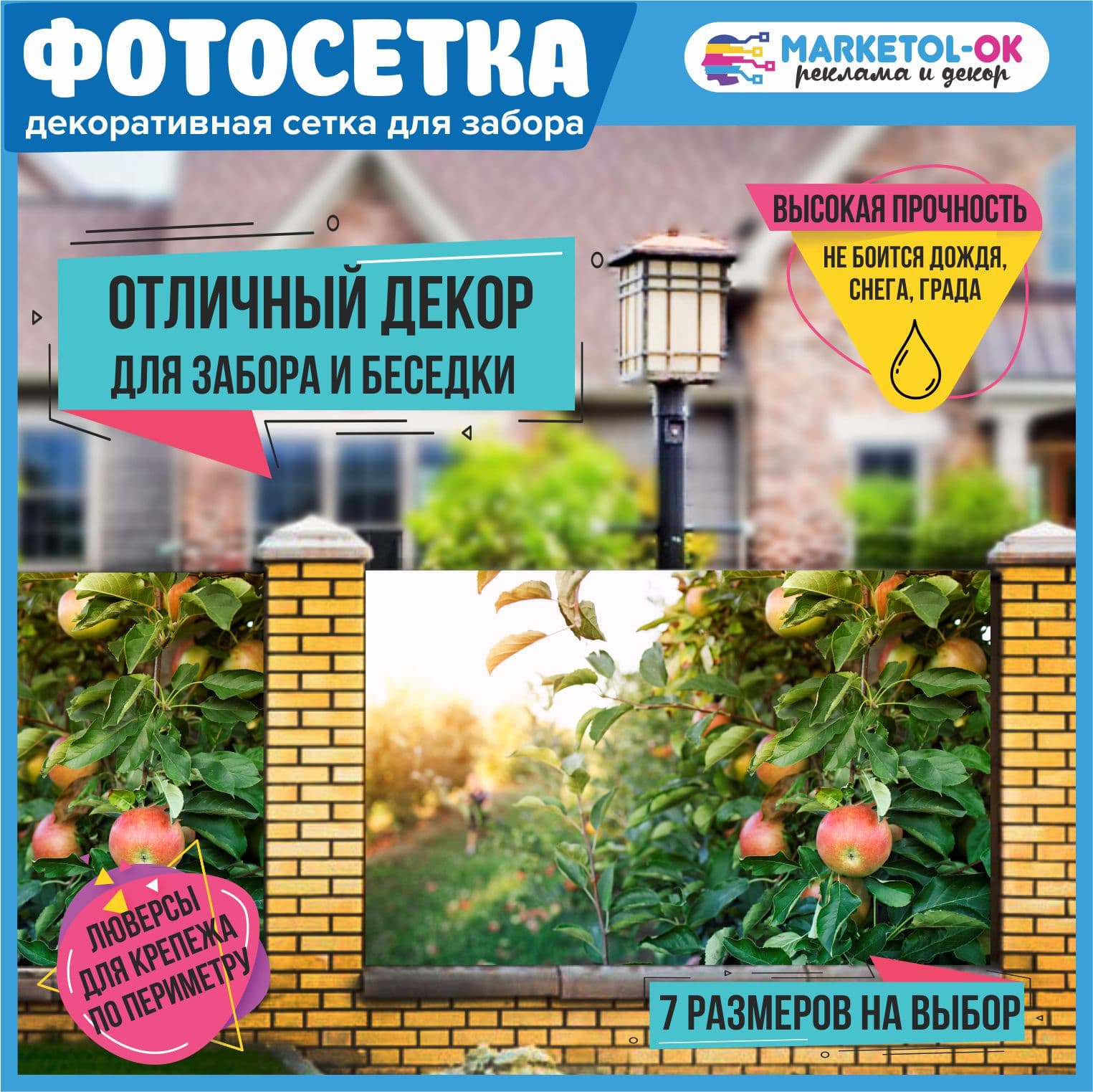 Фотосетка для забора и беседки - 7 размеров+по вашим размерам. Баннерная сетка с рисунком "Яблоня" для декора беседки, ворот, декора загородного участка. Простая установка. №119