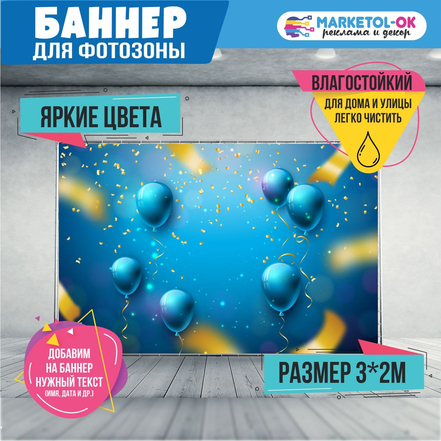 Праздничный баннер на день рождения. Баннер с днем рождения для фотозоны. Фон для вечеринки в голубых тонах.