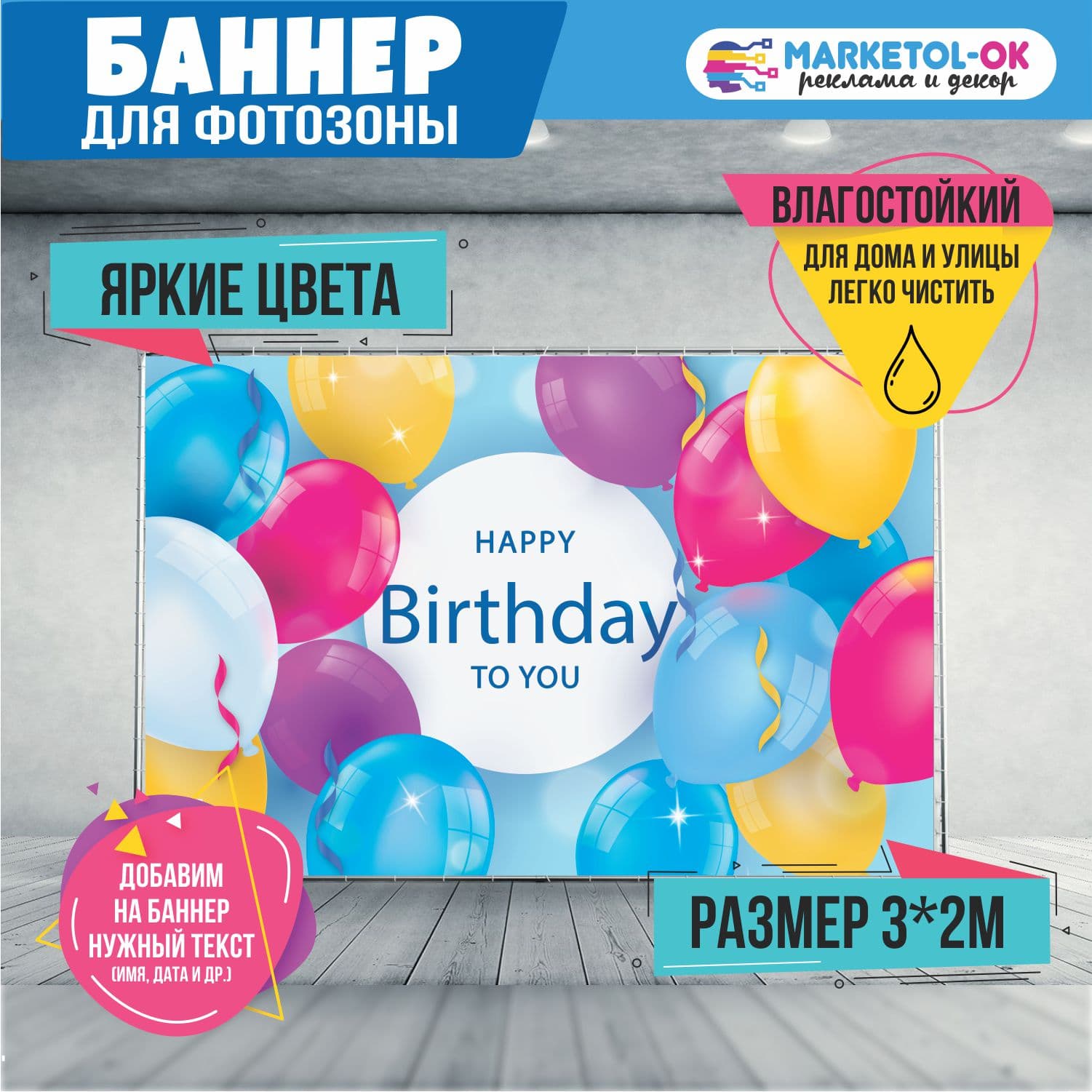 Праздничный баннер на день рождения. Баннер с днем рождения для фотозоны. Праздничный постер "Happy birthday". Поздравительный плакат на именины. Фон для вечеринки №27