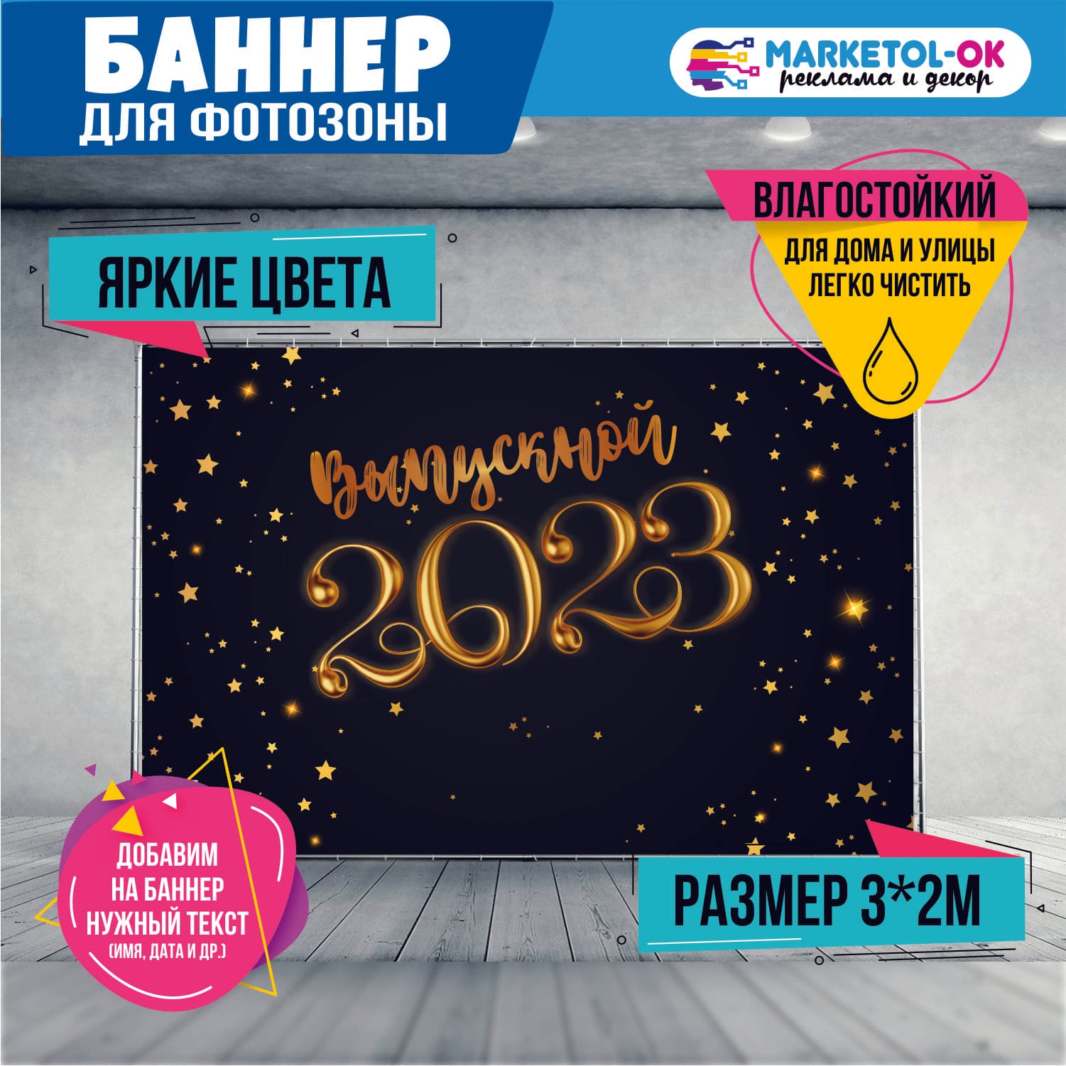 Праздничная фотозона на выпускной и последний звонок в школу. Баннер на выпускной и последний звонок для фотозоны  №10