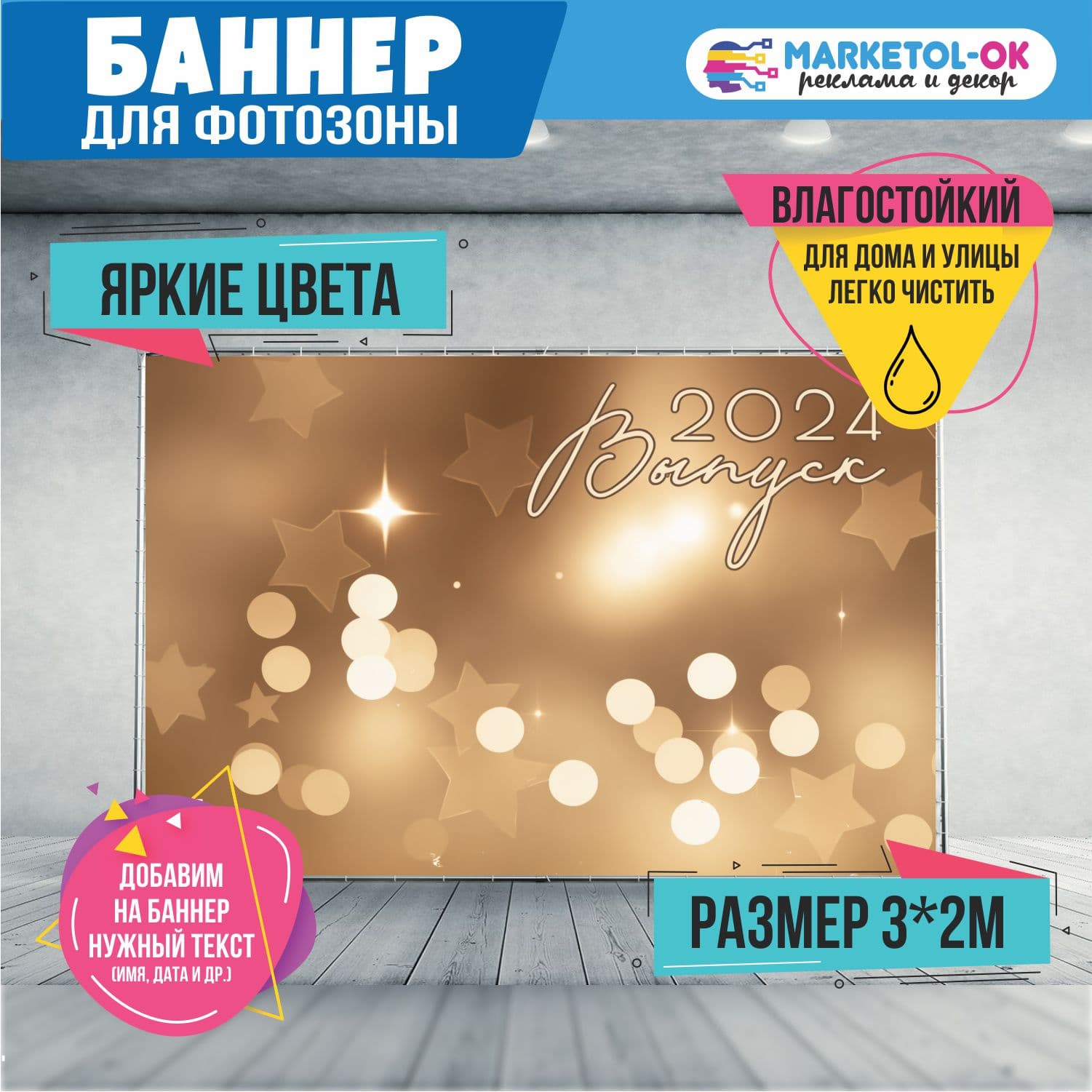 Праздничная фотозона на выпускной и последний звонок в школу. Баннер на выпускной и последний звонок для фотозоны  №14