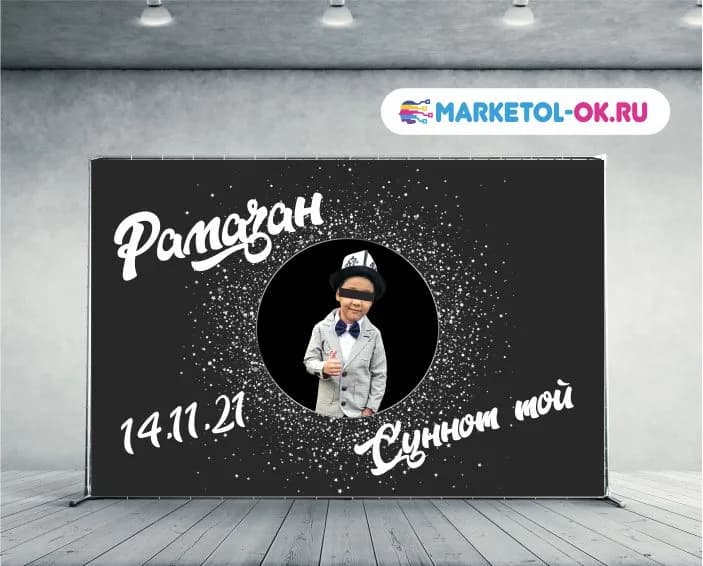 Фотозона на день рождения мальчику