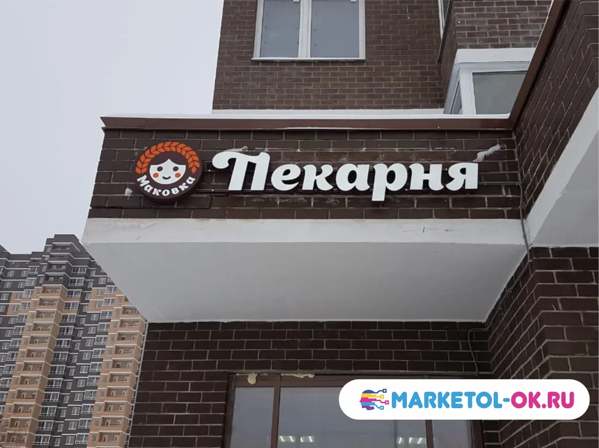 Установка вывески пекарни Монтаж вывески для пекарни